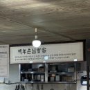 통일불고기 이미지