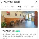 에그카페 24 송도점