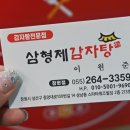 삼형제감자탕 이미지