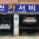 동진카정비센타 이미지