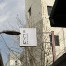 대구 중구 봉산동 카페 아류, 시그니처 커피 후기