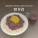 앙꼬 | 광복동 카페 남포동 팥빙수 앙꼬랑 솔직 후기 주차 운영시간