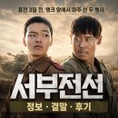 영화서부 | 영화 서부전선 정보 결말 후기, 휴전 3일 전 탱크 앞에서 마주 선 두 병사