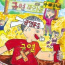 제29회 한국건강관리협회 전국 초등학생 금연 글짓기ㆍ그림 공모전 대상 이미지