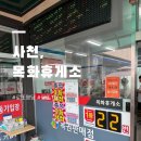 목화휴게소 | 대박 기운 가득한 명당 방문! 사천 목화휴게소 로또 후기