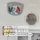 아이템데이 | 아트 자격증반 캐나다에서 진주로 온 공방 선생님과 함께한 후기 공방아이템 추가 경남 진주 아우어데이