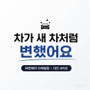 종합세차장 | 대전 세차장 찾는다면 비엔에이 디테일링 방문 후기