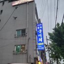 일산 능곡 맛집 한국인의 밥상 행주 웅어회 민물매운탕 후기