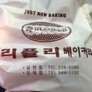 리플리베이커리 - 전주시 완산구 성지산로 3 | 리플리베이커리