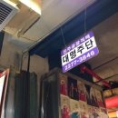 대명주단