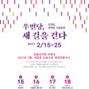 우면당 새 길을 걷다 이미지