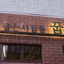 삼겹살이야기 - 세종특별자치시 서북부1로 6 | 삼겹살이야기