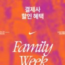 러닝위크 | 나이키 패밀리 위크 25%추가 할인! 노리는 러닝제품 마인드제품 드랍까지
