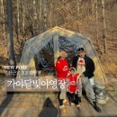 가야-4 | 부산근교 오토캠핑장 장박추천 가야달빛야영장 3박4일 겨울 캠핑후기