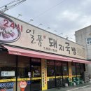 일품돼지국밥 복현점 이미지