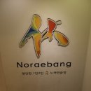 미노래연습장 이미지