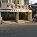 거성카센타 이미지