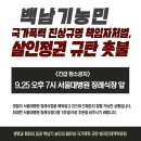 ＜긴급촛불 공지＞살인정권 규탄 촛불. 표창원.박주민.윤소하 입회하에 담당검사 검시만허용.(사진추가) 이미지