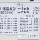정가네키조개삼합