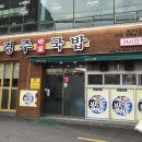 경주박가네국밥 이미지