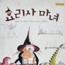 파리마녀