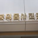 신정문약국 네이버블로그