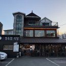 함밭식당 | 횡성 함밭식당 방문 후기｜한우·가족외식 추천