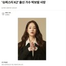 &#39;슈퍼스타 K2&#39; 출신 가수 박보람 사망...jpg 이미지