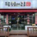 육회한집2 네이버블로그