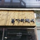복가이헤어 - 북구 송정14길 8 | 복가이헤어