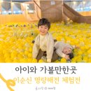 이순신의 명량해전 체험전 수원 아이와 가볼만한곳 방문 후기