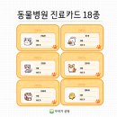 꾸러기동물병원 이미지