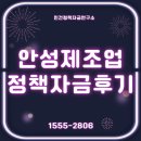 평택시농기계임대사업장 | 안성 제조업 정책자금 후기 - 낡은 기계 바꿨더니 생산성이 눈에 띄게 달라졌습니다