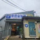 푸른숲농원 이미지