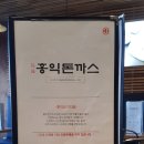 홍익돈까스일산