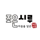 조은집 이미지
