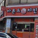 우리들공업탑점 | 울산공업탑맛집 아몬드5000치킨 바삭한 반반치킨에 얼큰한 꽃게탕까지 완벽 부수고 온 솔직후기
