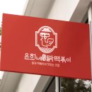 부여통닭 로고