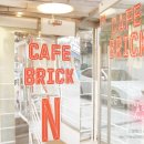 카페브릭(cafe brick) 이미지