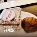 카페로드79 | 수원 영통 말차버터떡맛집 카페 웨이컬리 솔직 후기 (+주차, 웨이팅)