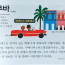 쿠바(cuba)