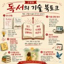 조원작은도서관 | <독서의 기술> 고명환 북토크 후기 고명환 명언 • 유니크함이 무기다! 대충대충 엉성하게! 고명환 추천...