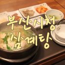 미를담다&미담삼계탕