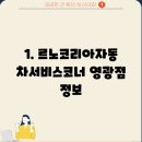르노코리아 서비스코너 영광점 티스토리