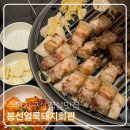 신창동 국민은행 옆(신창동 1219) | 수완지구 삼겹살 맛집 봉선얼룩돼지회관 본삼겹살 후기