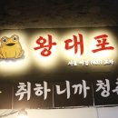 드루와포차 이미지