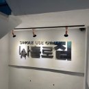 나홀로짐서구 이미지
