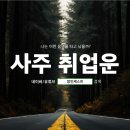 (주)정인산업 | 사주 취업운 온라인으로 확인하는 법(2025)