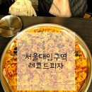 레코드피자 샤로수길점 후기, 가족과 함께하는 완벽한 피자 타임! 🍕👨‍👩‍👧‍👦