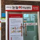 눈높이러닝센터엠코학원 이미지